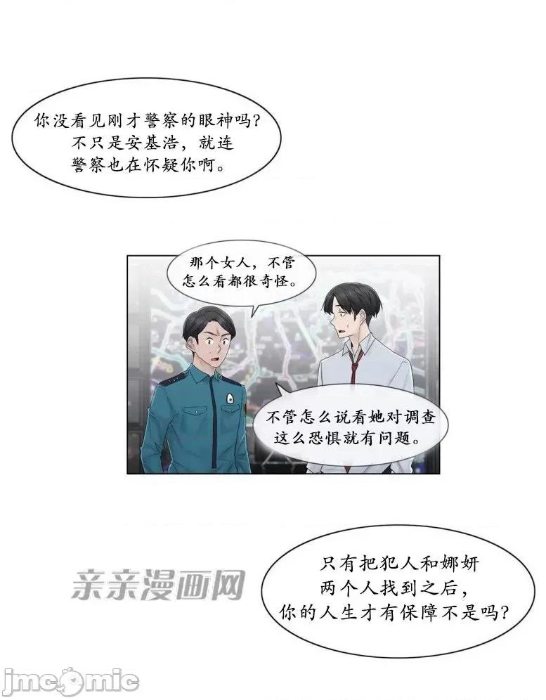 神秘女 神秘女-第82话 第16页