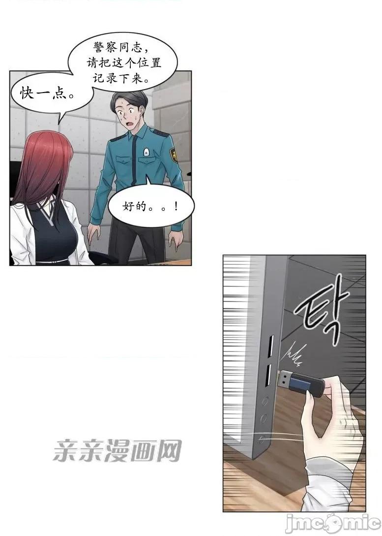 神秘女 神秘女-第82话 第43页
