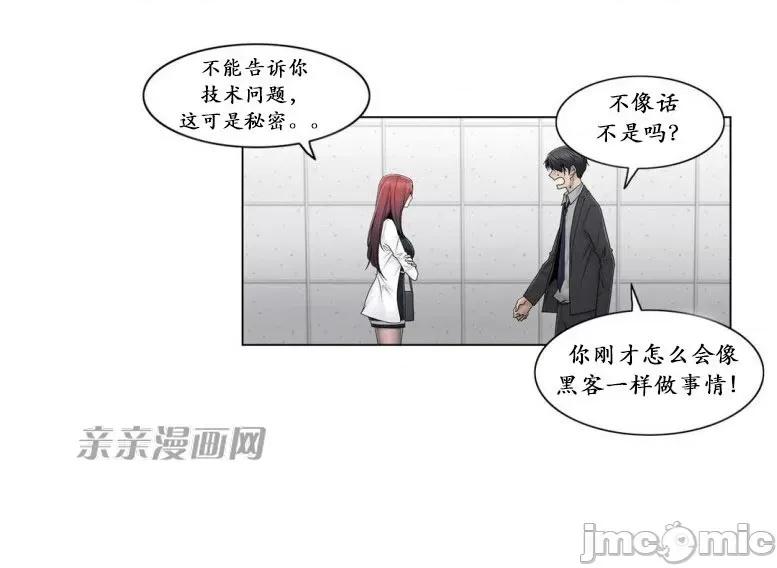 神秘女 神秘女-第82话 第49页