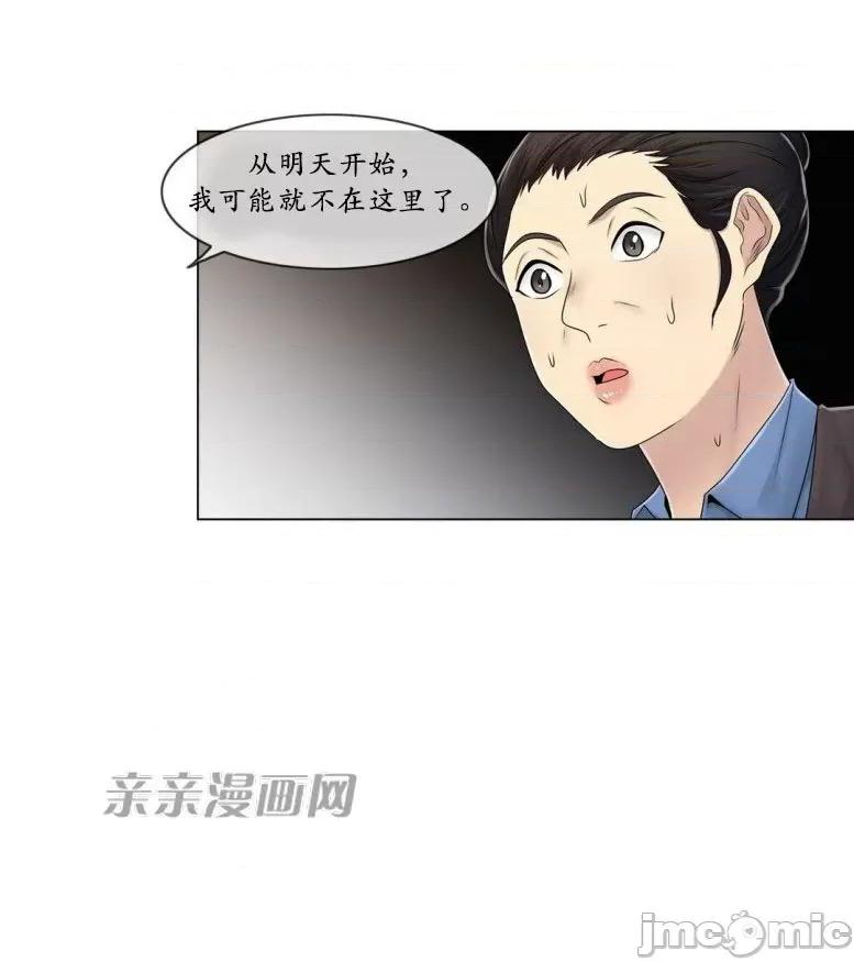神秘女 神秘女-第82话 第57页
