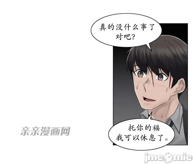 神秘女 神秘女-第82话 第63页