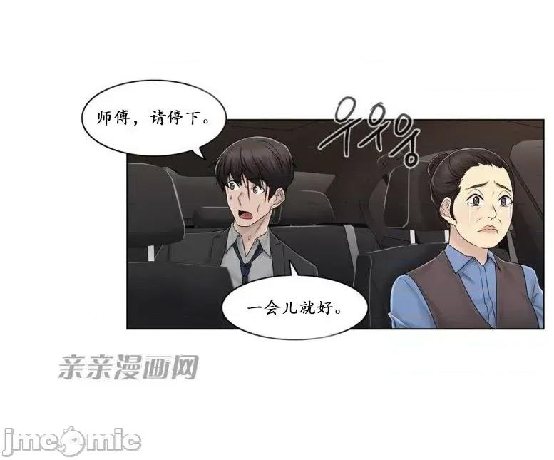 神秘女 神秘女-第82话 第74页