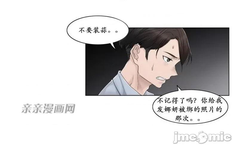 神秘女 神秘女-第83话 第5页
