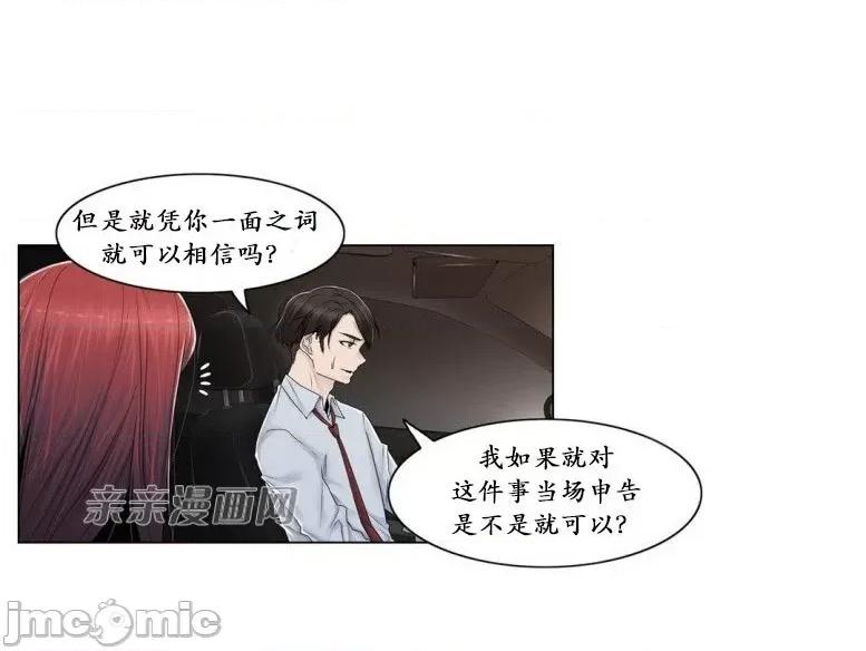 神秘女 神秘女-第83话 第11页