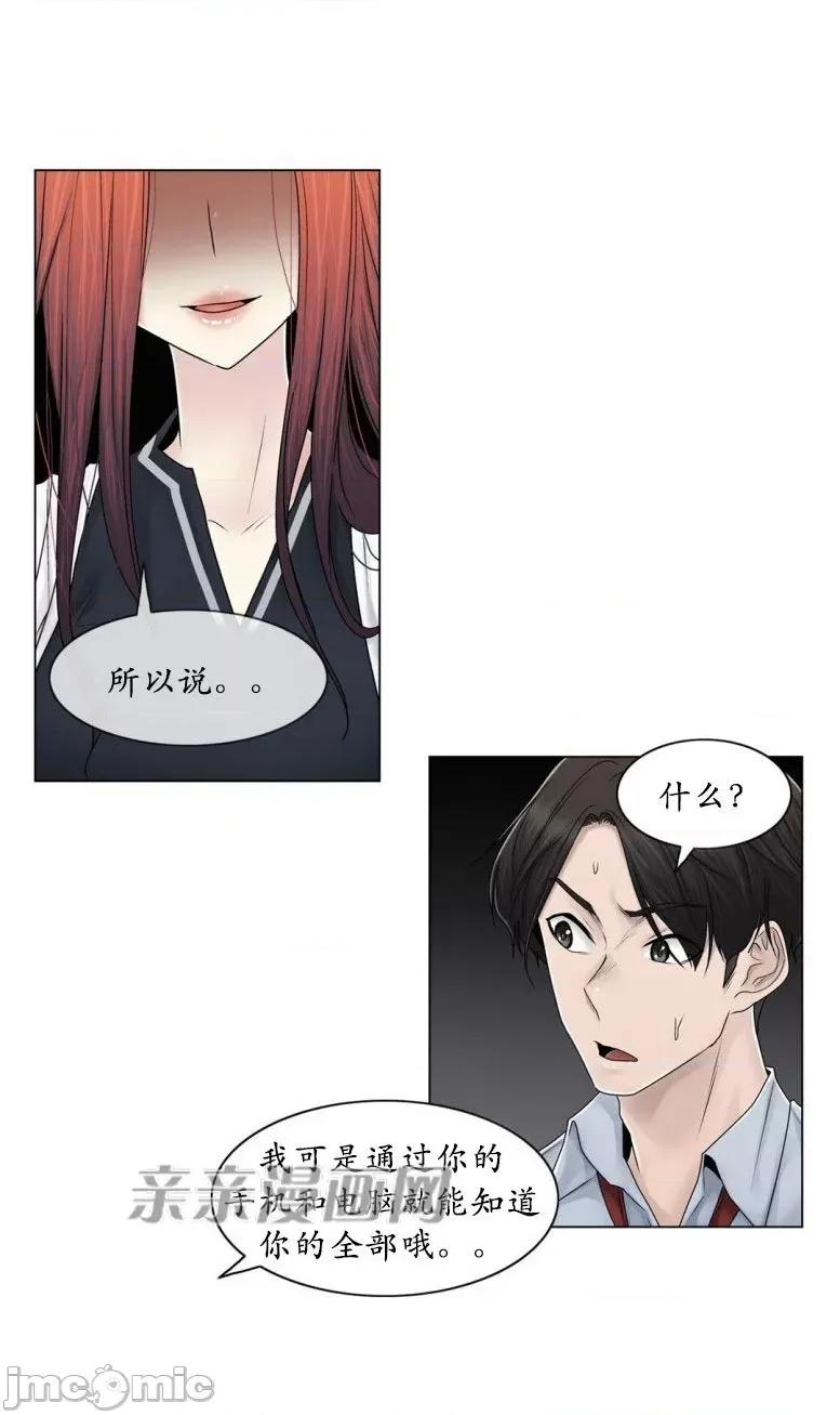 神秘女 神秘女-第83话 第12页
