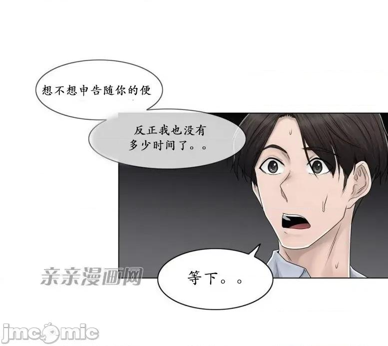 神秘女 神秘女-第83话 第14页