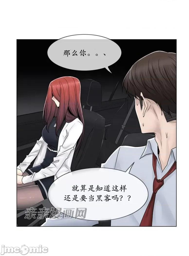 神秘女 神秘女-第83话 第15页