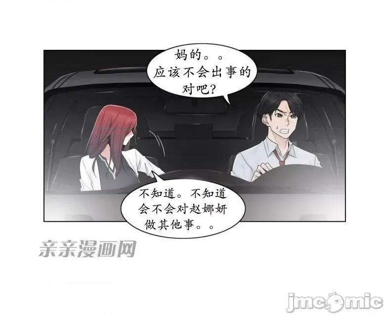 神秘女 神秘女-第83话 第21页