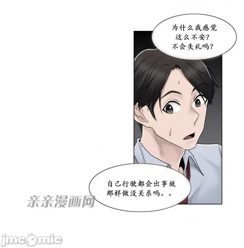 神秘女 神秘女-第83话 第24页