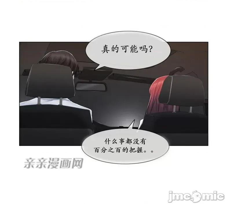 神秘女 神秘女-第83话 第25页