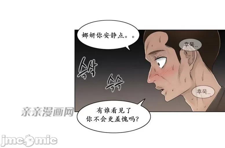 神秘女 神秘女-第83话 第29页
