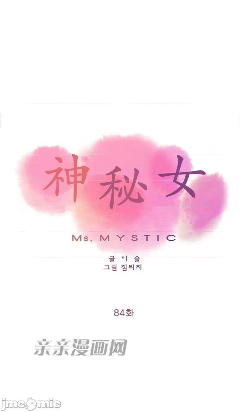 神秘女 神秘女-第84话 第1页