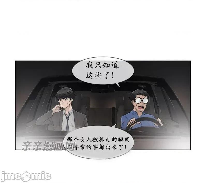 神秘女 神秘女-第85话 第2页