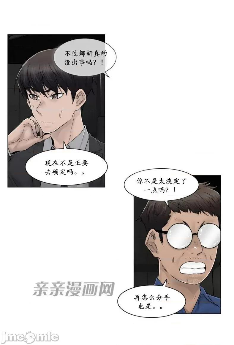 神秘女 神秘女-第85话 第3页