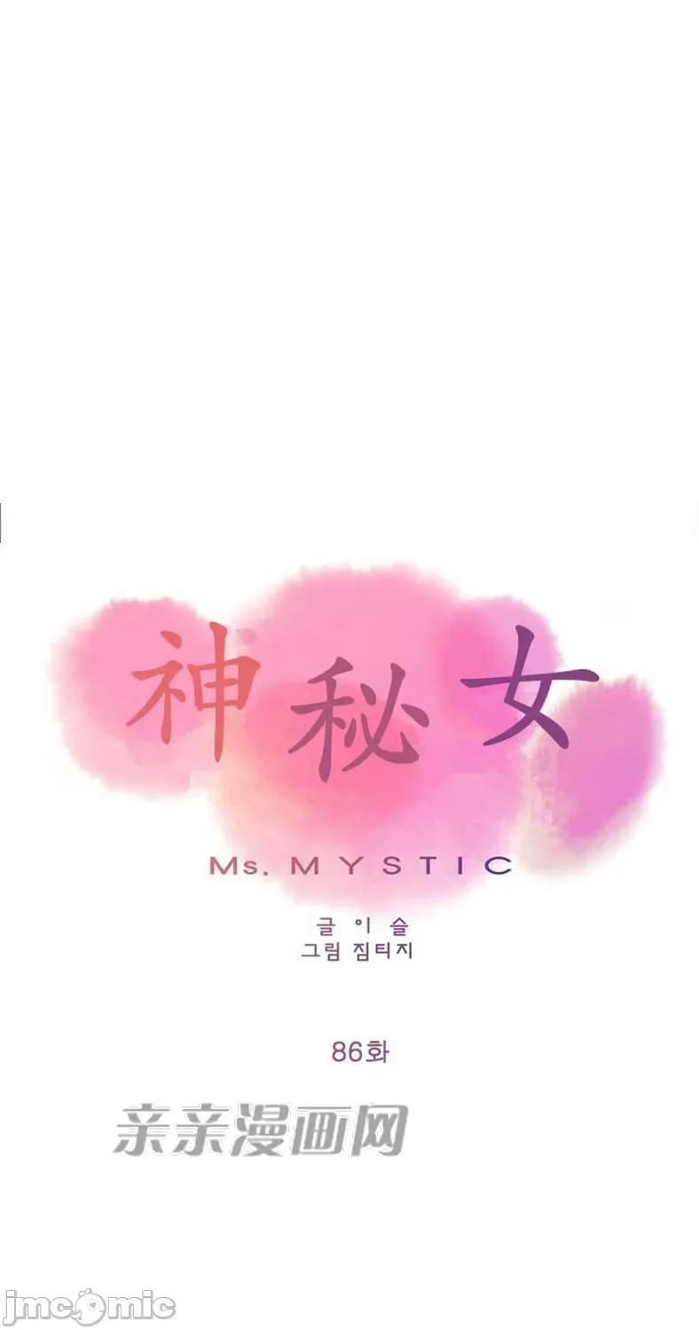 神秘女 神秘女-第86话 第1页