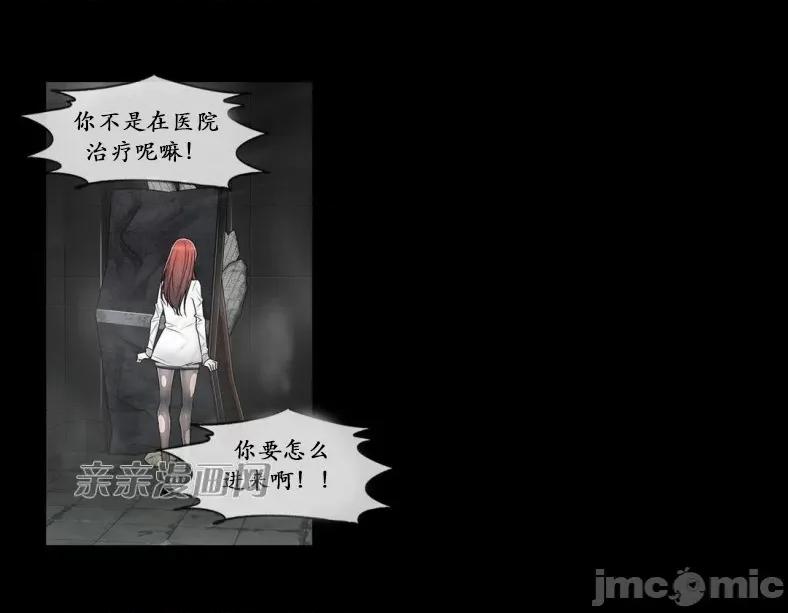 神秘女 神秘女-第86话 第16页