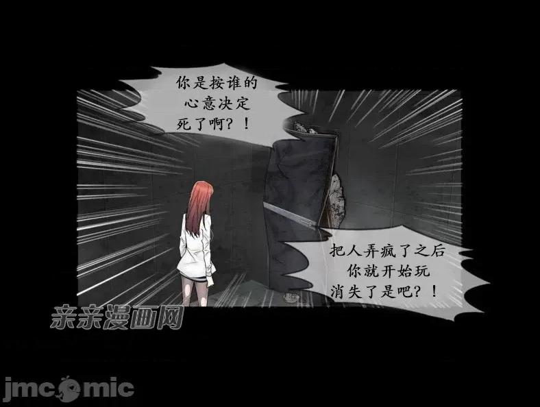 神秘女 神秘女-第86话 第18页