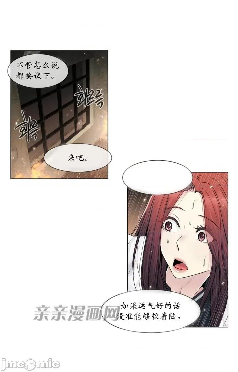 神秘女 神秘女-第86话 第29页