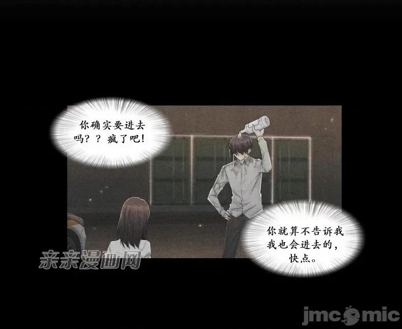 神秘女 神秘女-第86话 第35页