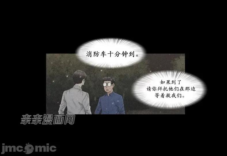 神秘女 神秘女-第86话 第38页