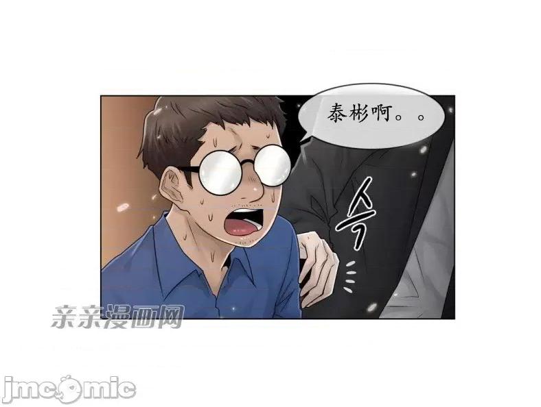 神秘女 神秘女-第86话 第45页