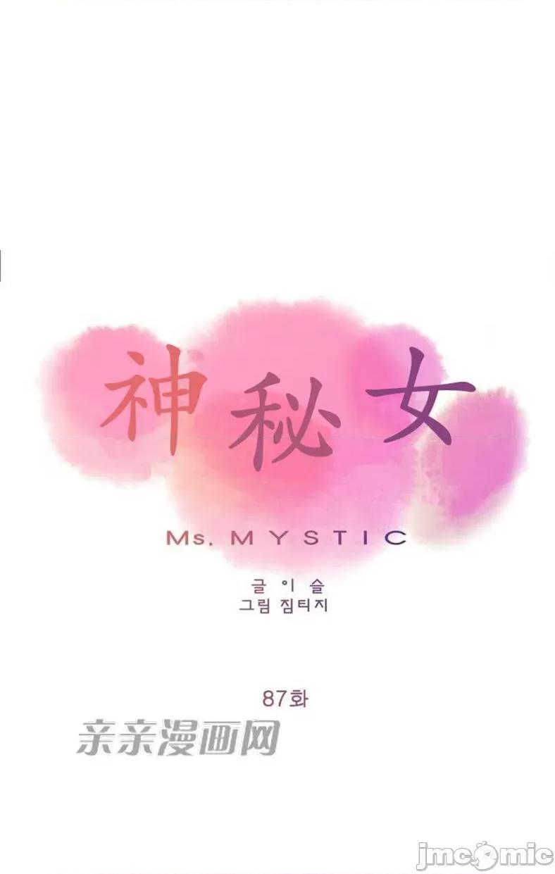 神秘女 神秘女-第87话 第1页