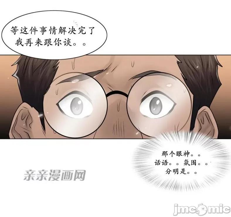 神秘女 神秘女-第87话 第8页