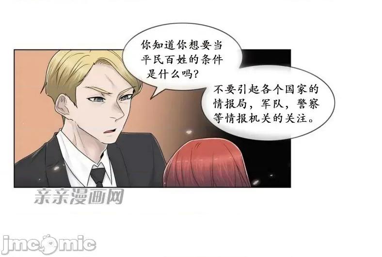 神秘女 神秘女-第87话 第11页