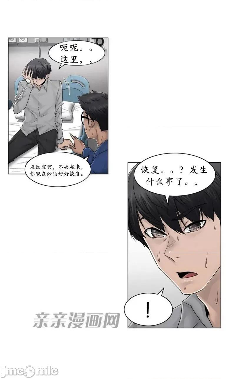 神秘女 神秘女-第87话 第22页