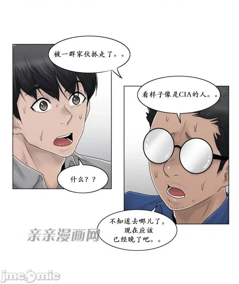 神秘女 神秘女-第87话 第25页