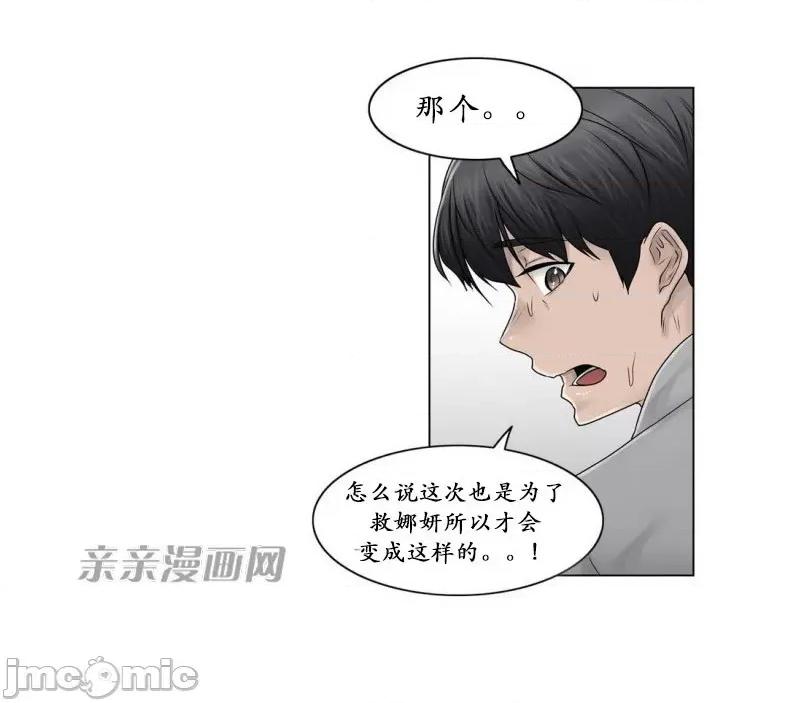 神秘女 神秘女-第87话 第27页