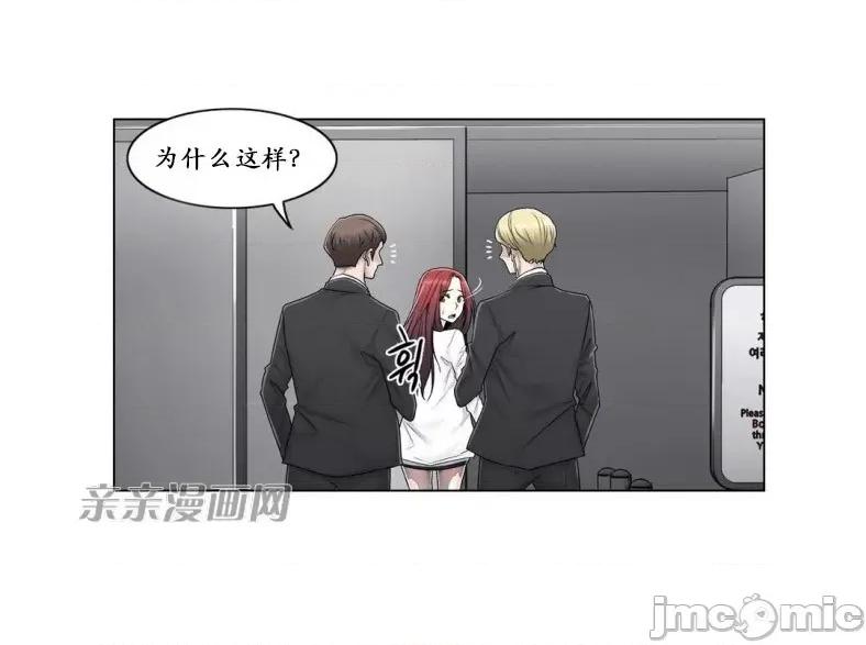 神秘女 神秘女-第87话 第37页