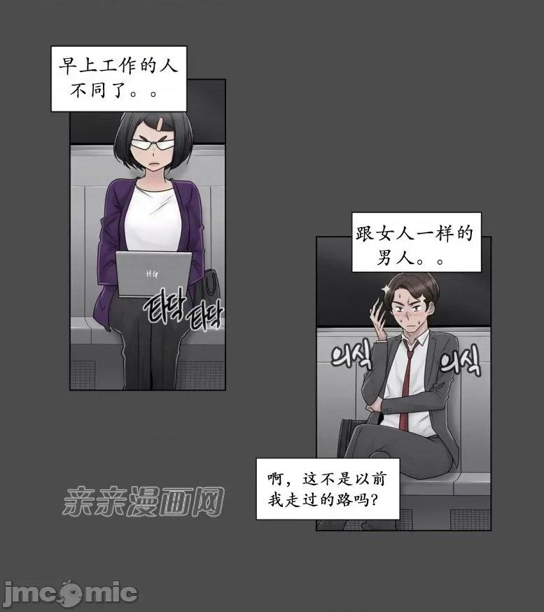 神秘女 神秘女-第88话 第14页