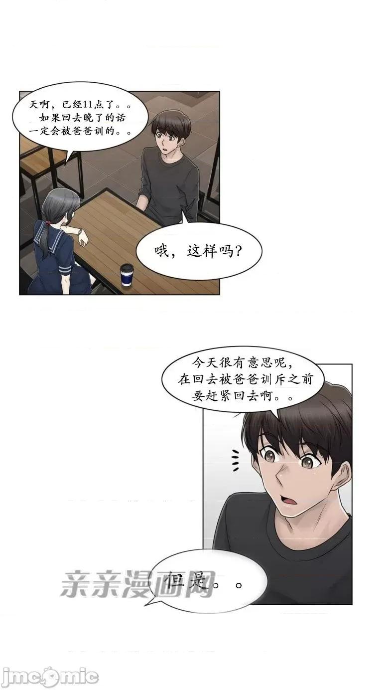 神秘女 神秘女-第89话 第36页