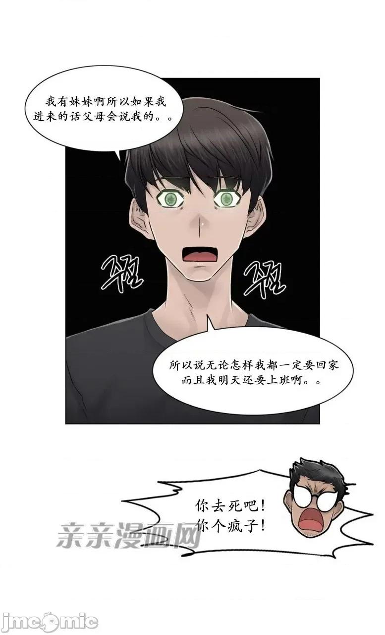 神秘女 神秘女-第89话 第42页