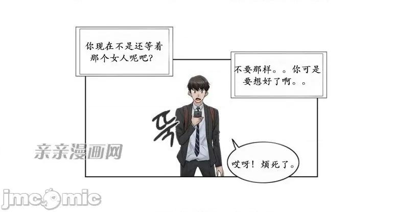 神秘女 神秘女-第89话 第44页
