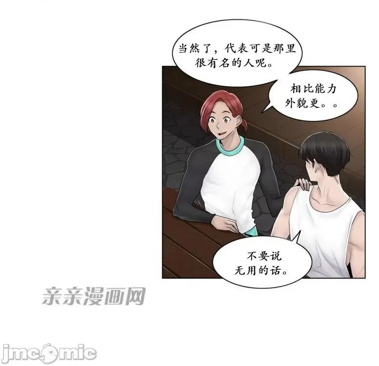 神秘女 神秘女-第92话 第33页