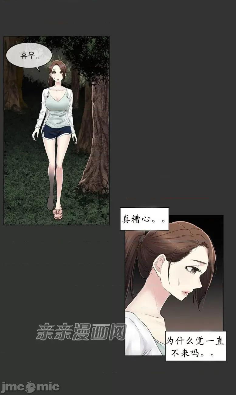 神秘女 神秘女-第93话 第3页
