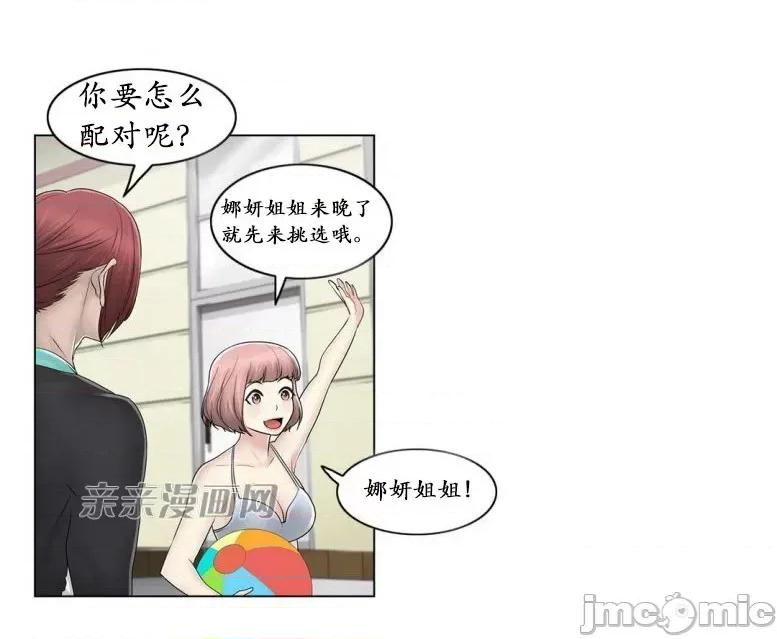 神秘女 神秘女-第93话 第27页