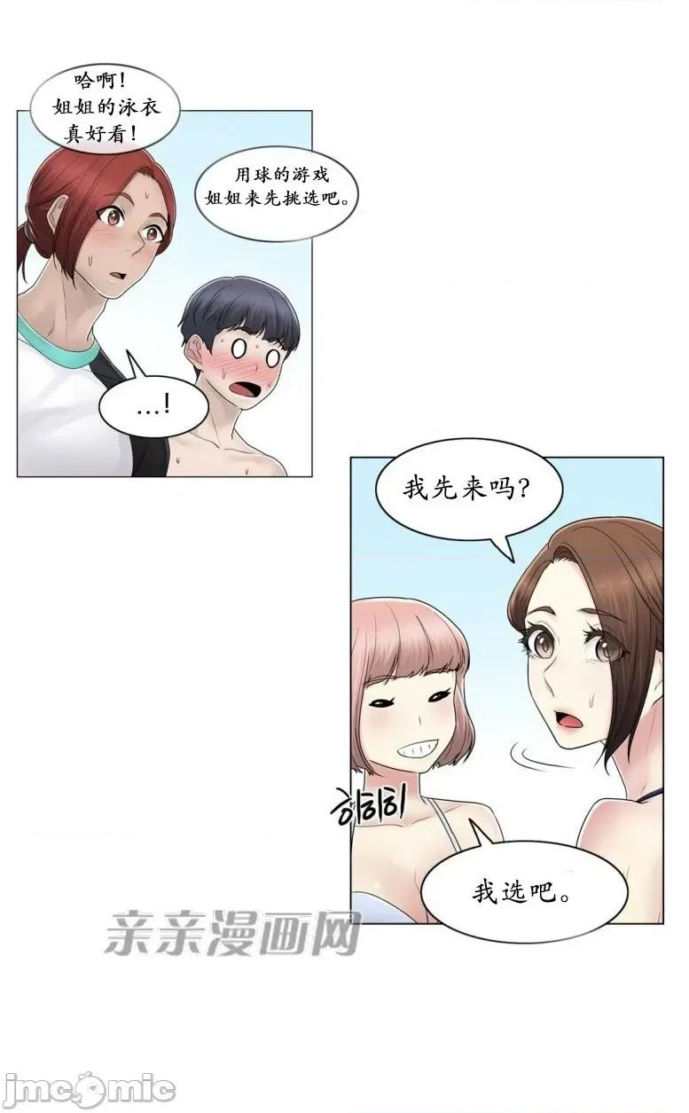 神秘女 神秘女-第93话 第30页