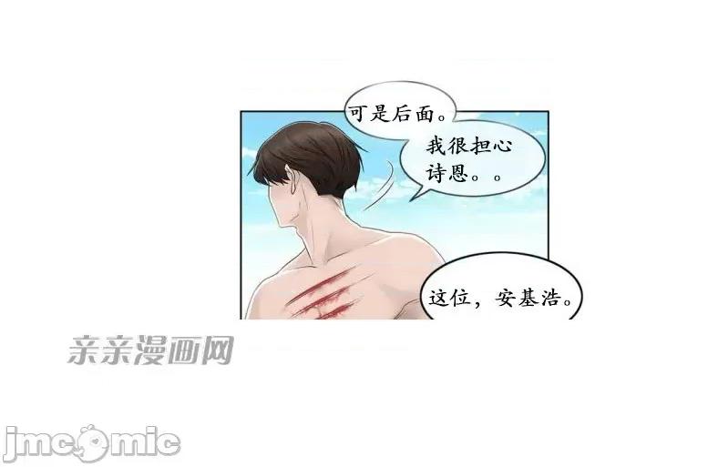 神秘女 神秘女-第93话 第68页