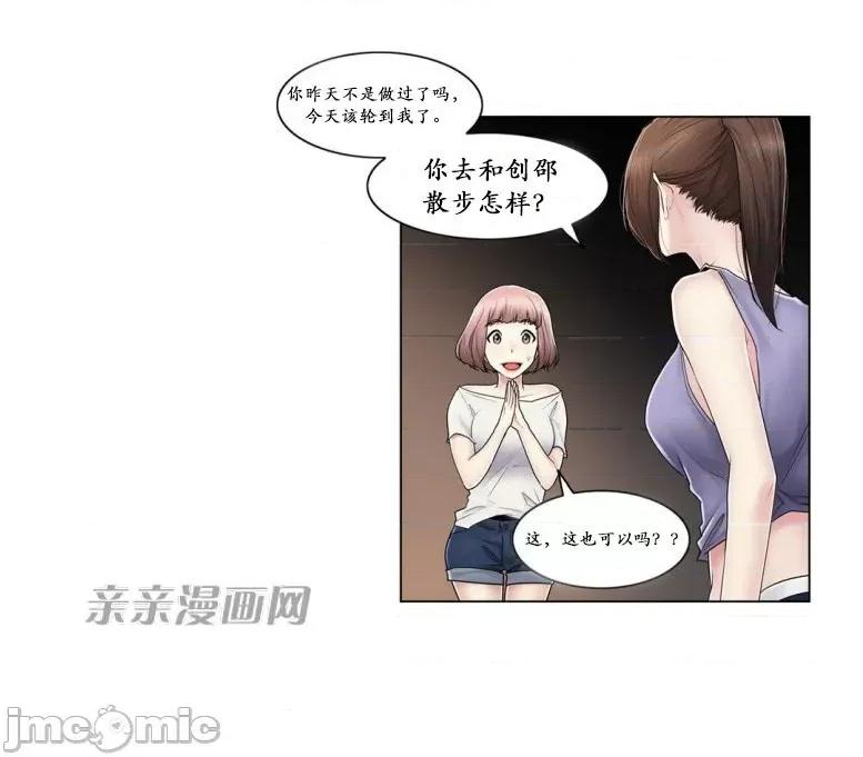 神秘女 神秘女-第94话 第31页