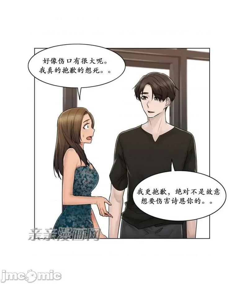 神秘女 神秘女-第94话 第33页