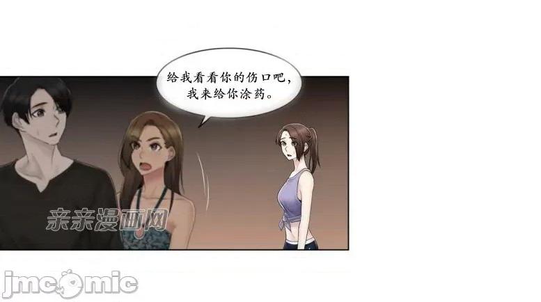 神秘女 神秘女-第94话 第34页