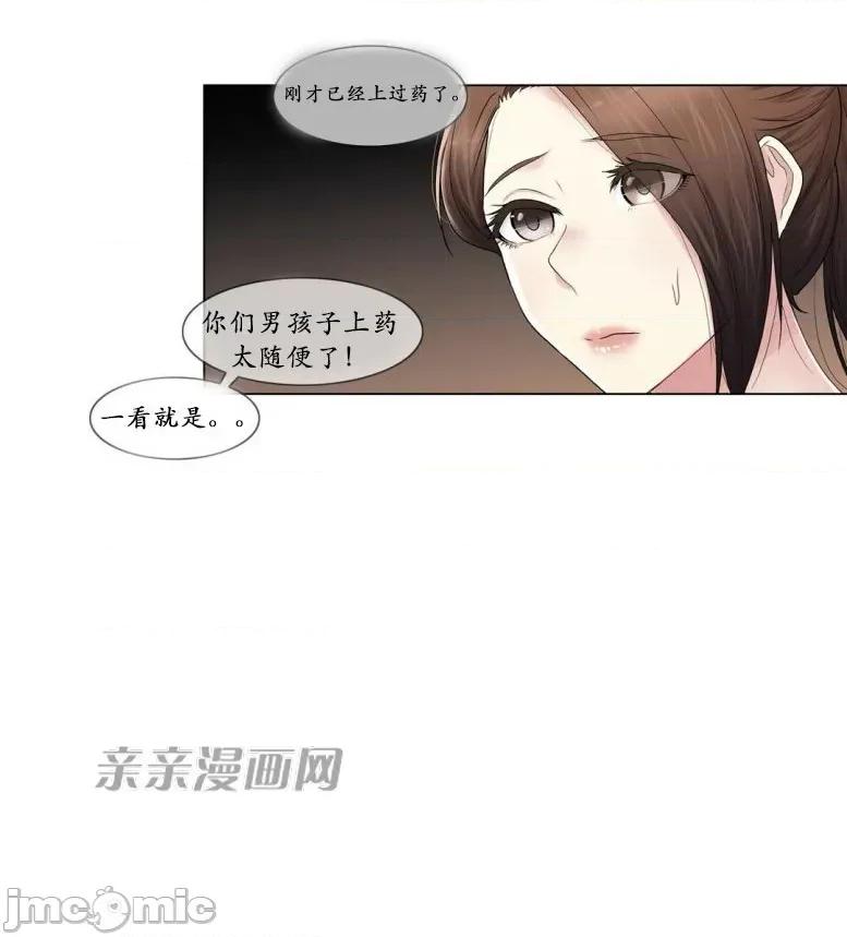 神秘女 神秘女-第94话 第35页