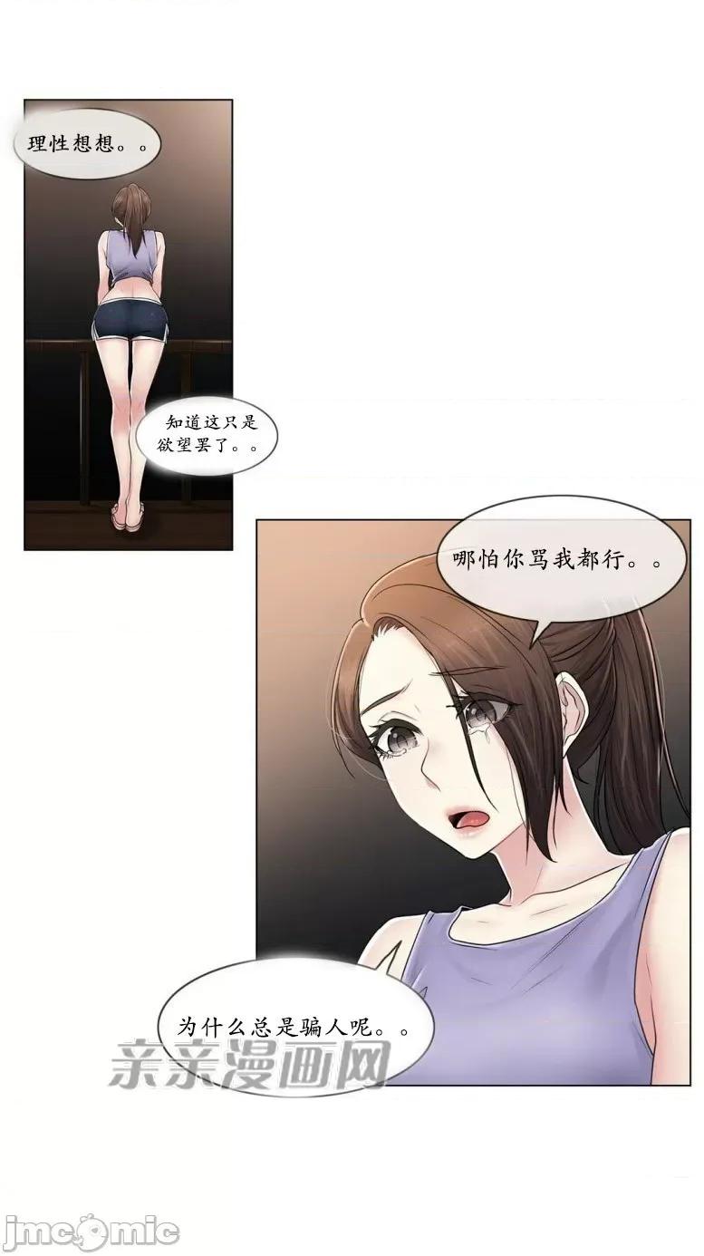 神秘女 神秘女-第94话 第44页