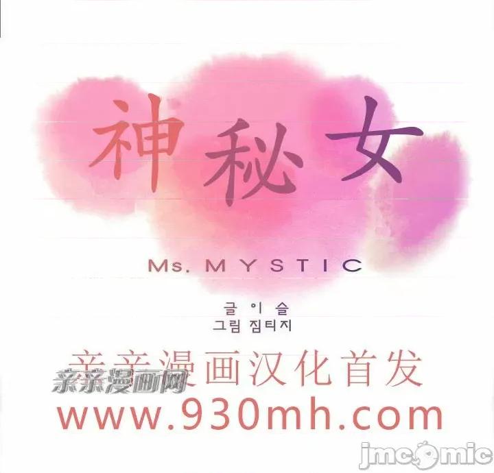 神秘女 神秘女-第94话 第61页