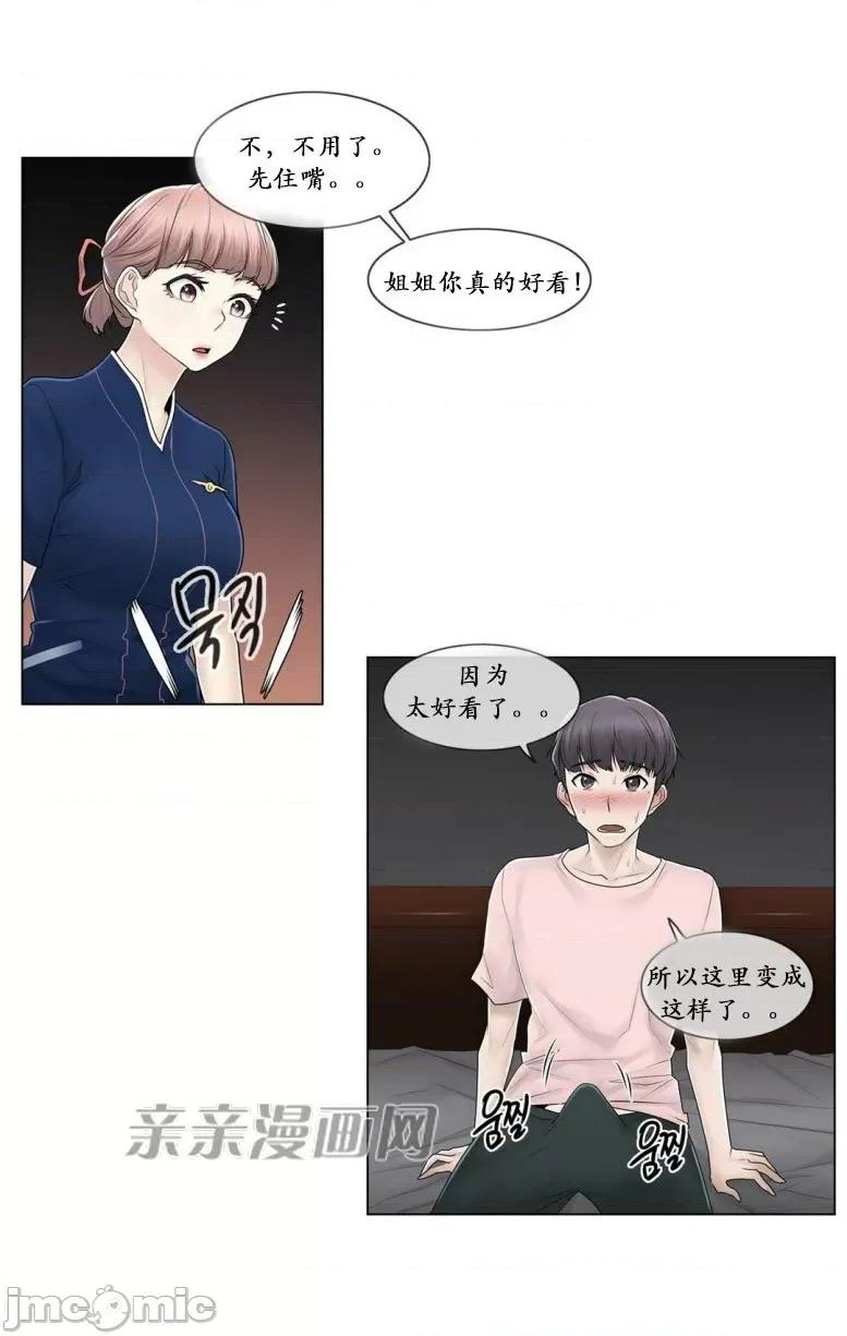 神秘女 神秘女-第95话 第21页