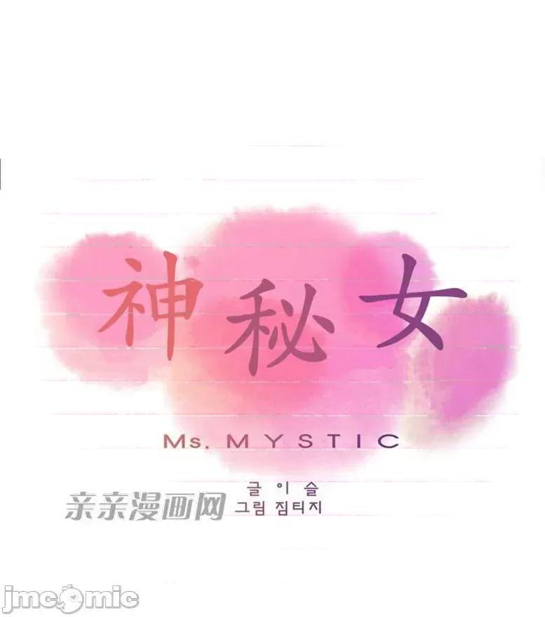 神秘女 神秘女-第96话 第17页
