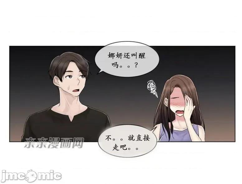 神秘女 神秘女-第96话 第22页